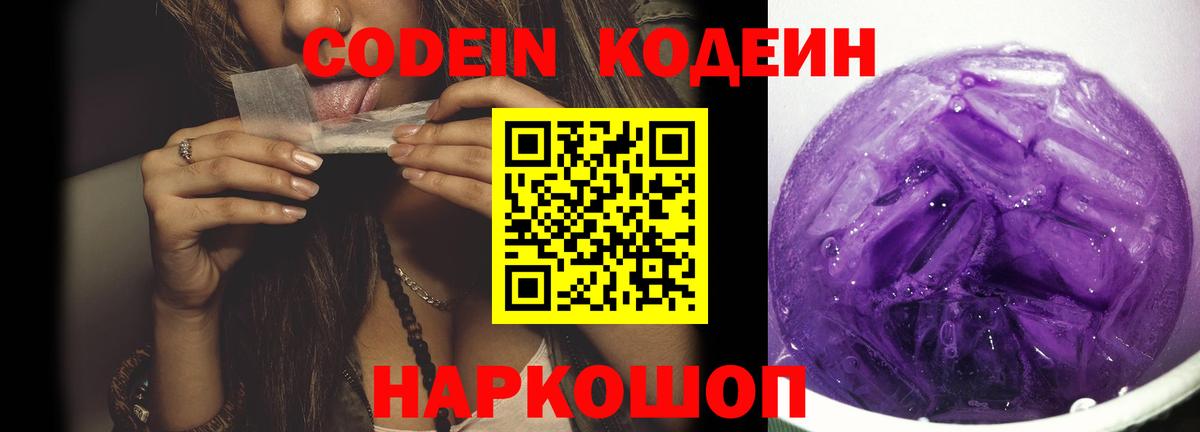 Кодеин напиток Lean (лин) Ачхой-Мартан