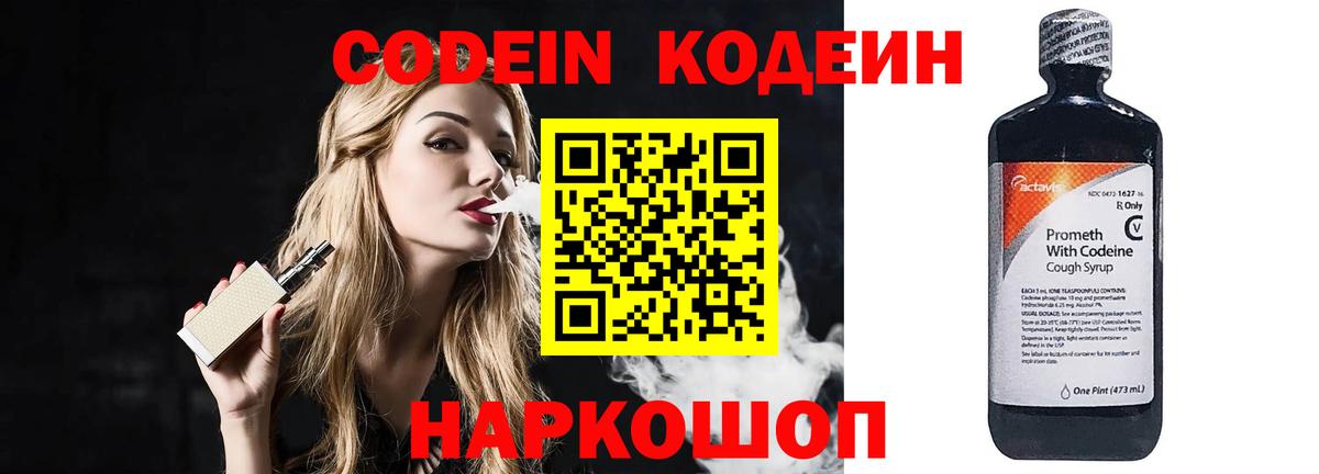 Кодеиновый сироп Lean напиток Lean (лин)  Кодеиновый сироп Lean напиток Lean (лин)  Вход с VPN  Ачхой-Мартан 