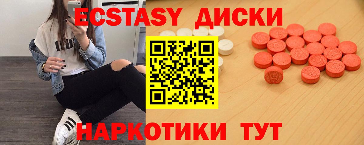 ЭКСТАЗИ диски Ачхой-Мартан