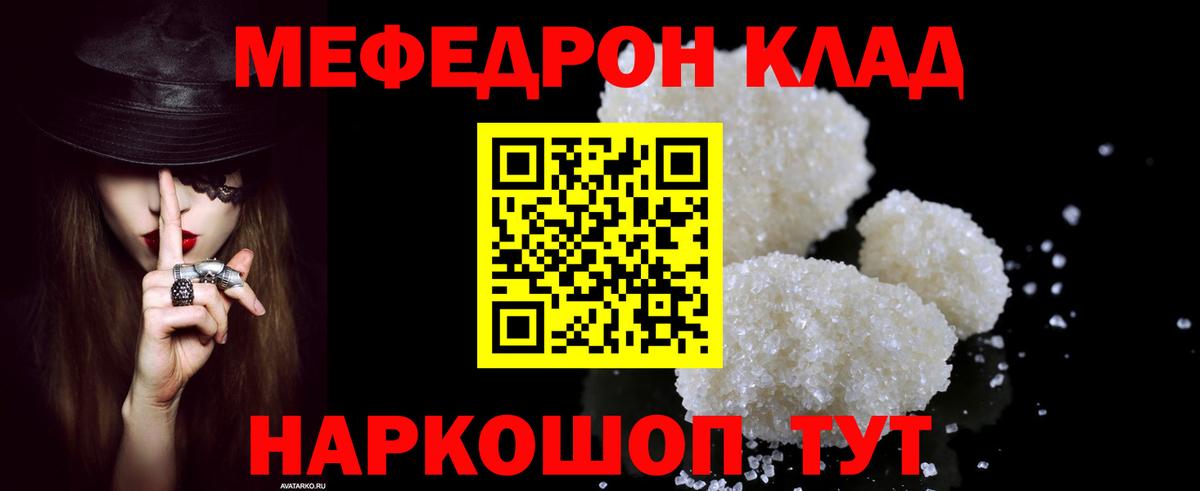 МЯУ-МЯУ mephedrone  МЕФ  Ачхой-Мартан  Вход с VPN 