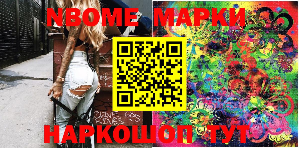 Ачхой-Мартан  Марки NBOMe 1,8мг  Наркотические марки  Вход с VPN 